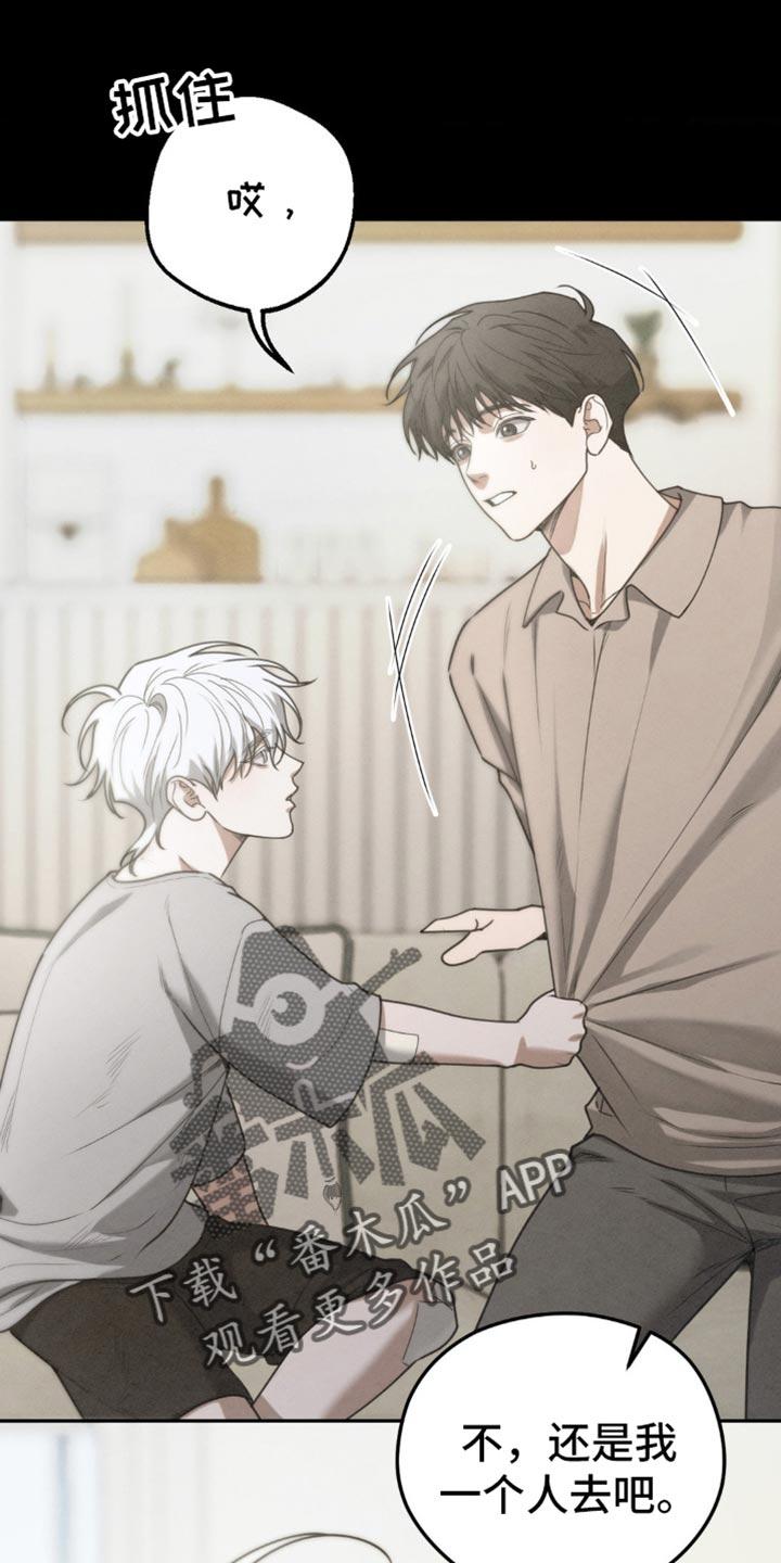 《纯白的假象》第61章：【第二季】梦到以前 第4页