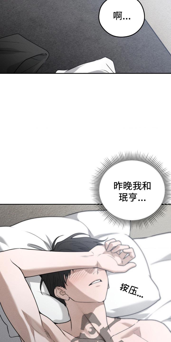 《纯白的假象》第61章：【第二季】梦到以前 第22页