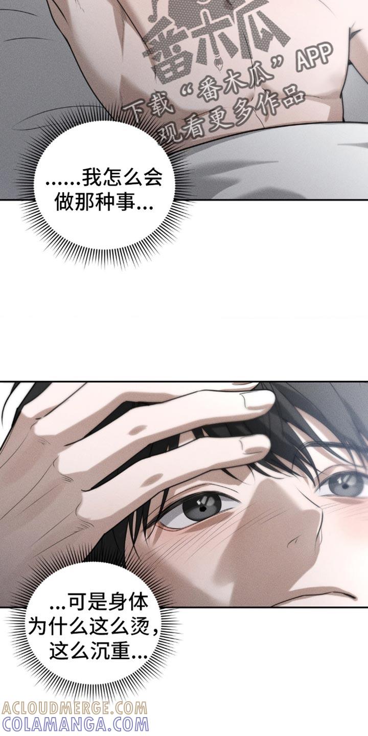 《纯白的假象》第61章：【第二季】梦到以前 第23页