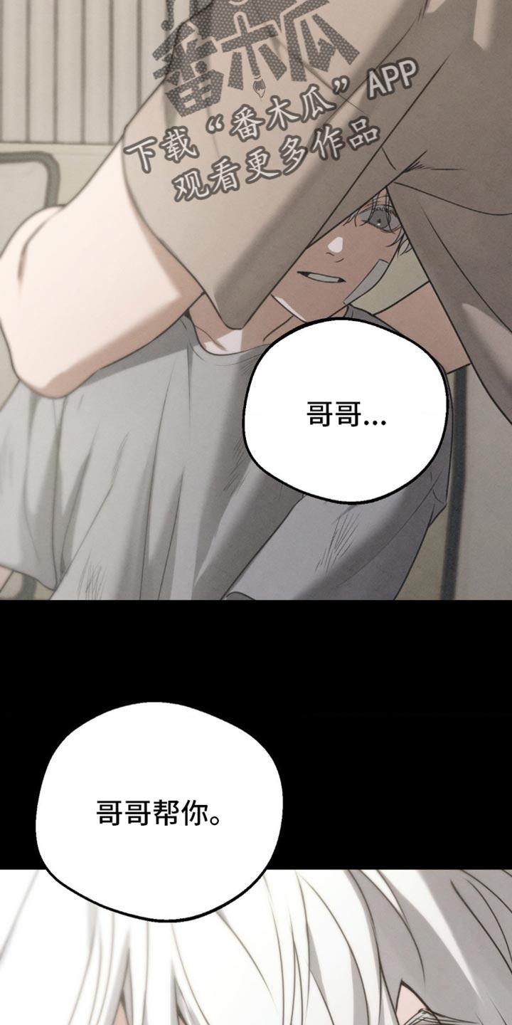 《纯白的假象》第61章：【第二季】梦到以前 第16页