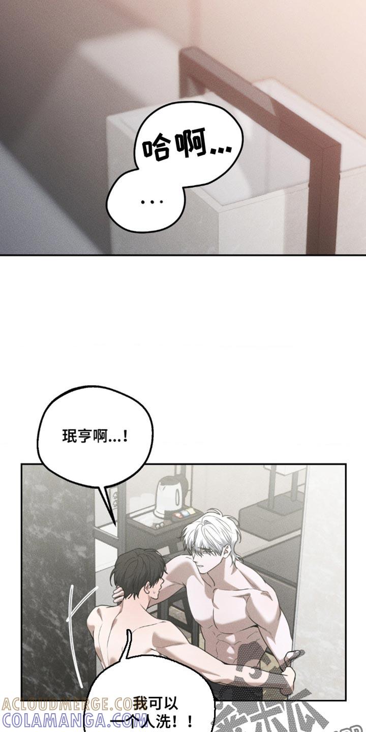 《纯白的假象》第62章：【第二季】就当没发生 第3页