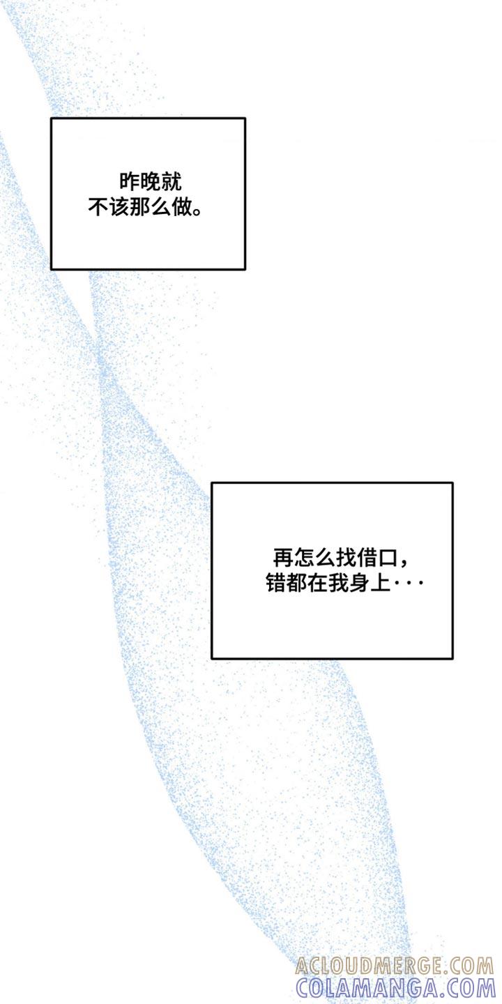 《纯白的假象》第62章：【第二季】就当没发生 第9页