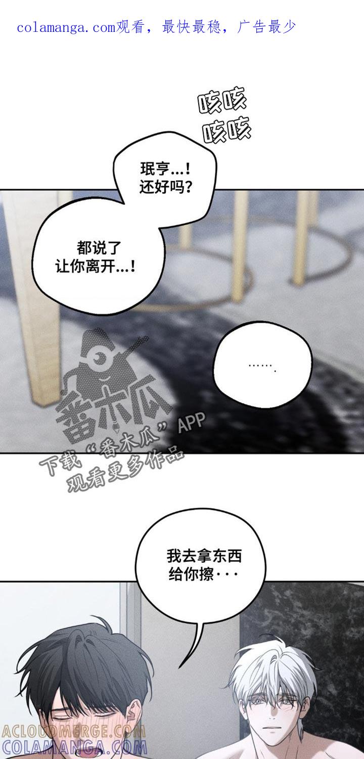 《纯白的假象》第62章：【第二季】就当没发生 第1页