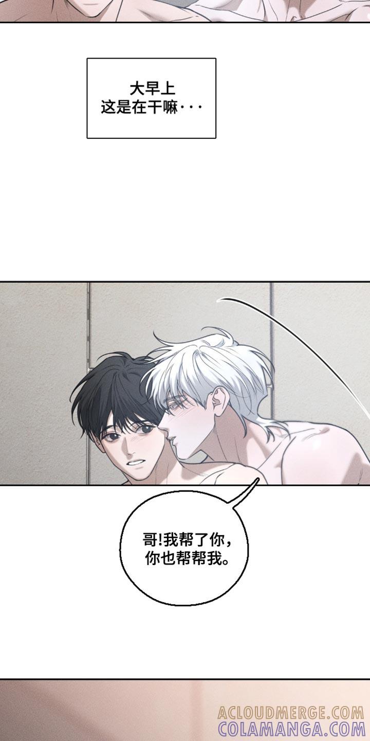 《纯白的假象》第62章：【第二季】就当没发生 第2页