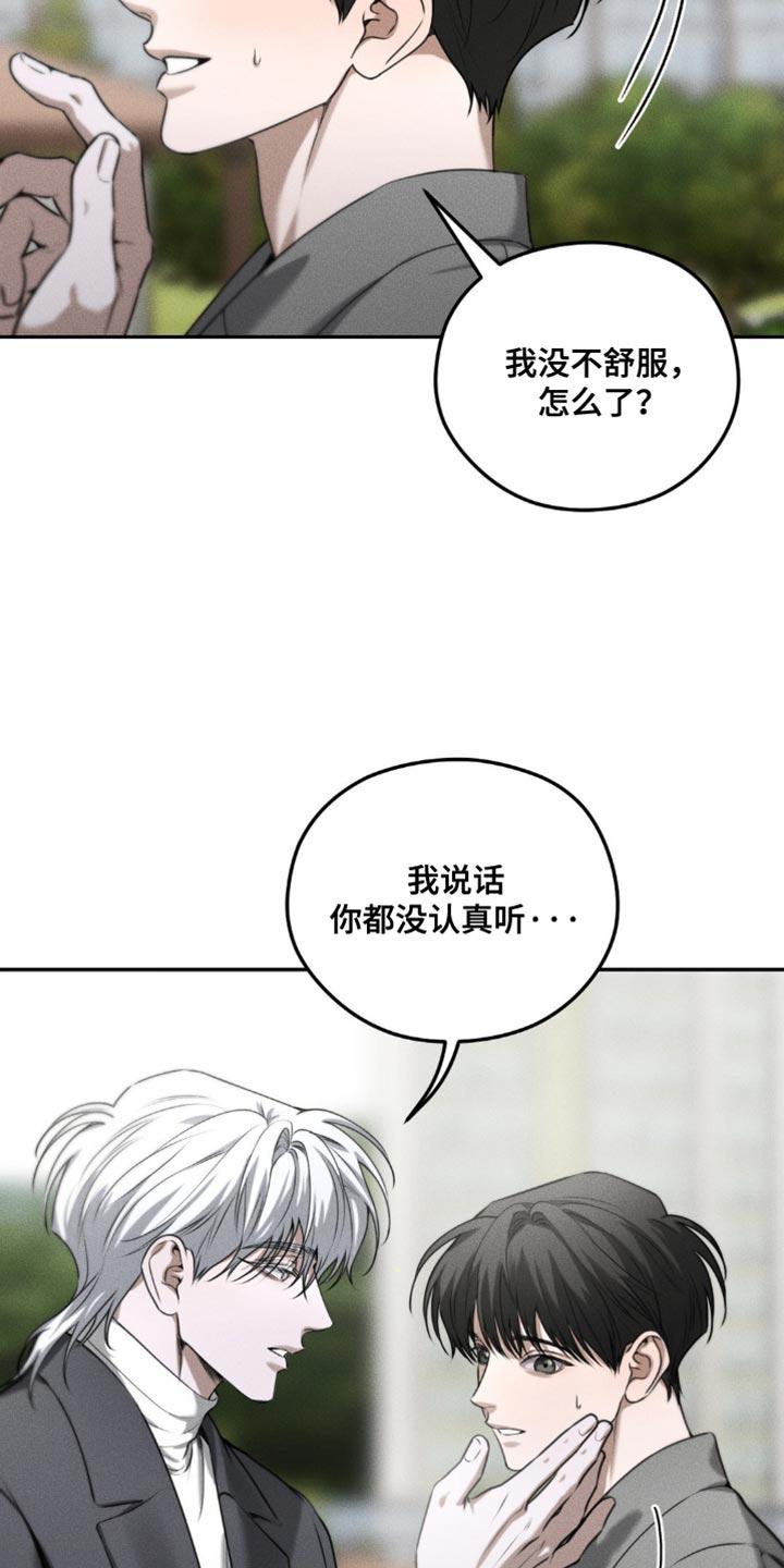 《纯白的假象》第63章：【第二季】哪里不舒服吗？ 第8页