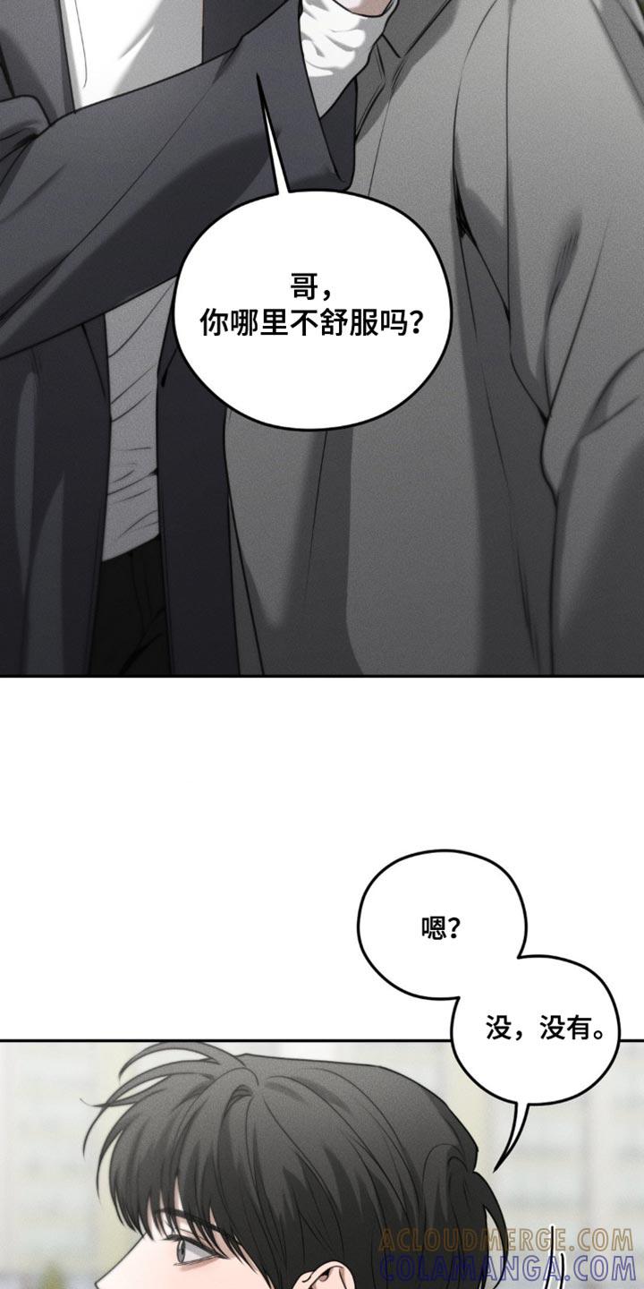 《纯白的假象》第63章：【第二季】哪里不舒服吗？ 第7页