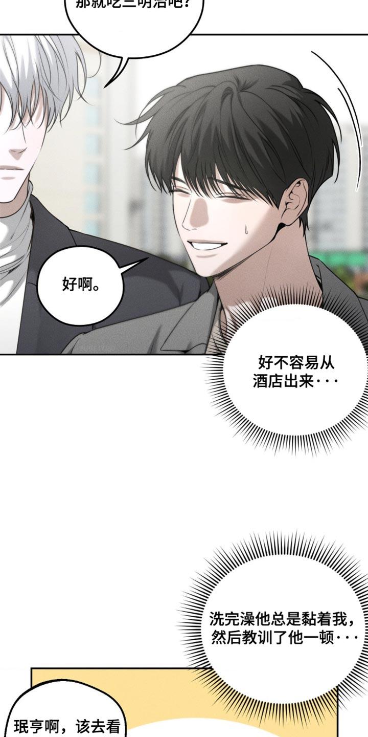 《纯白的假象》第63章：【第二季】哪里不舒服吗？ 第4页