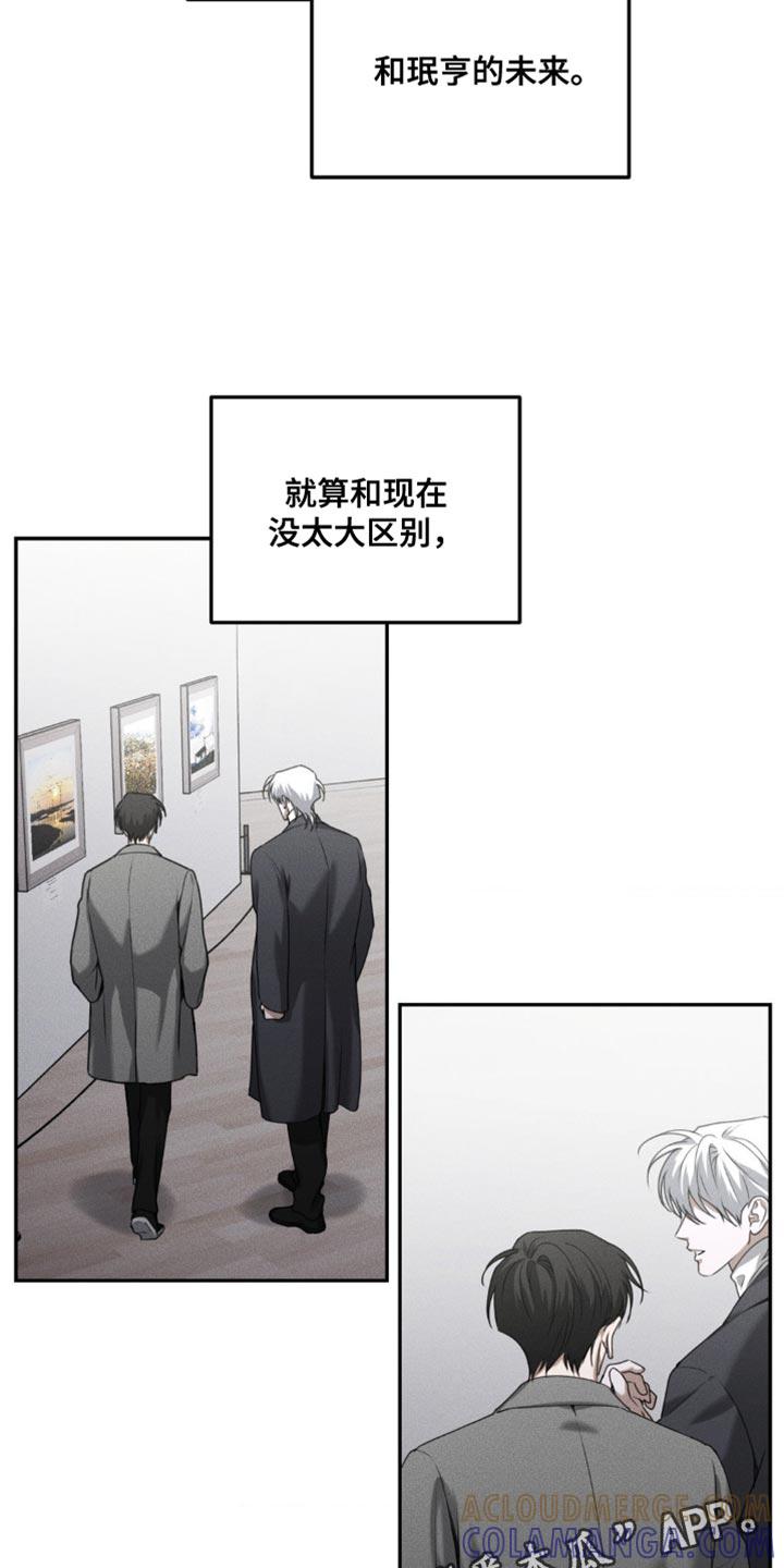 《纯白的假象》第64章：【第二季】没太大区别 第17页