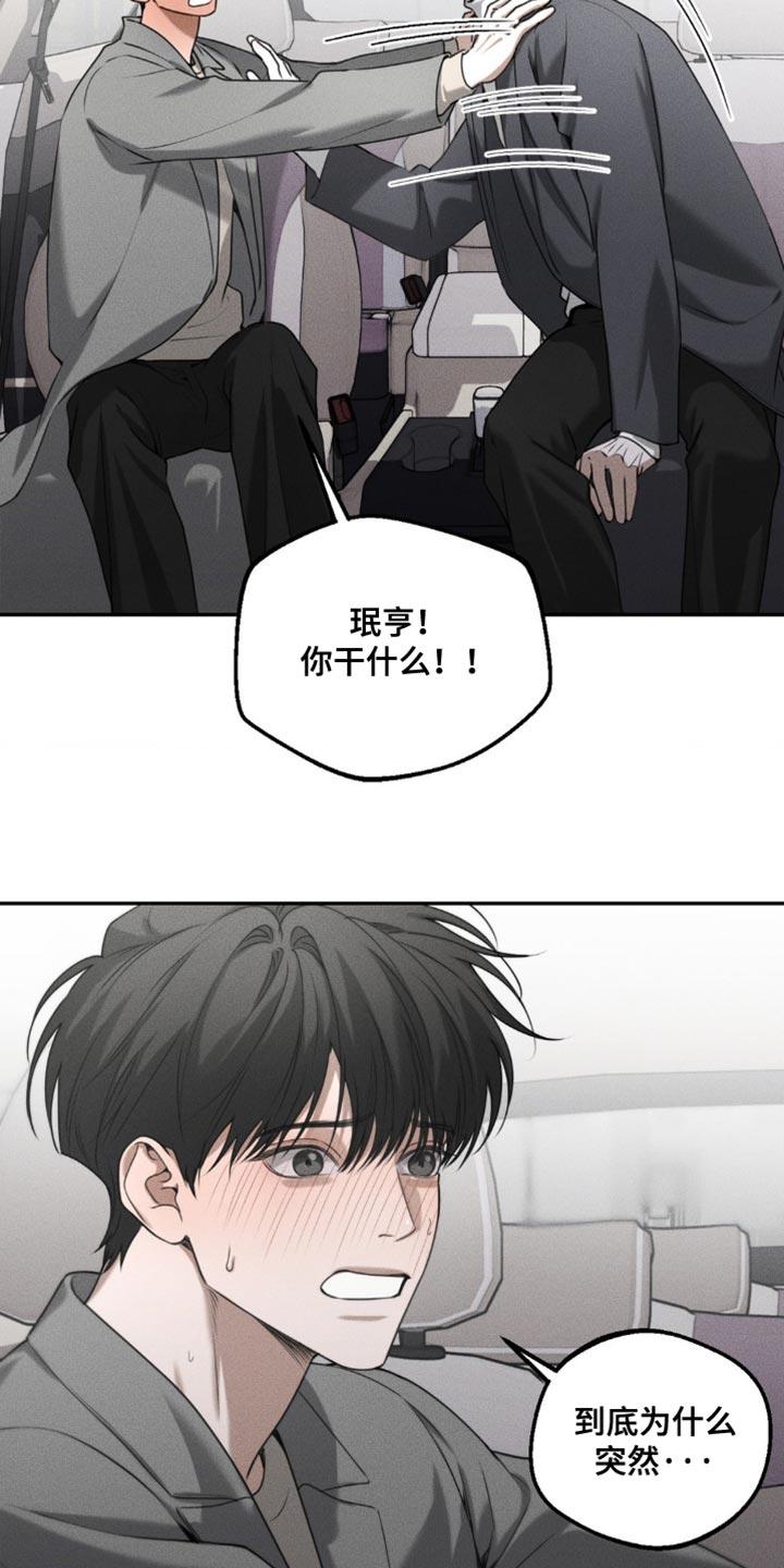 《纯白的假象》第64章：【第二季】没太大区别 第4页