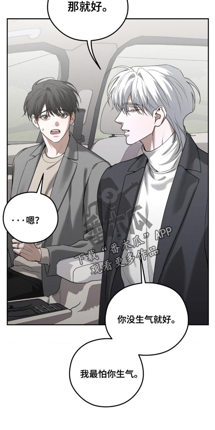 《纯白的假象》第64章：【第二季】没太大区别 第14页
