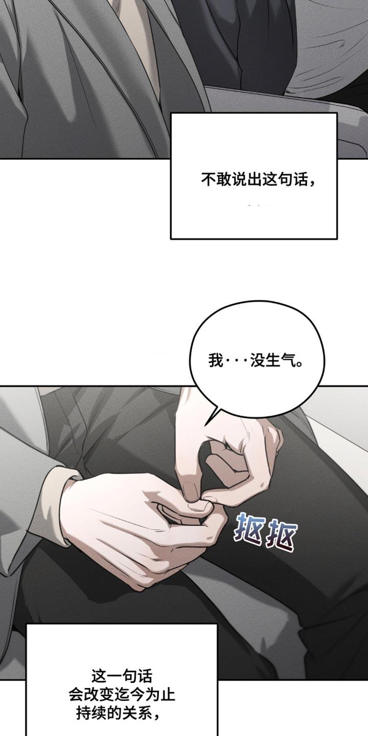 《纯白的假象》第64章：【第二季】没太大区别 第12页