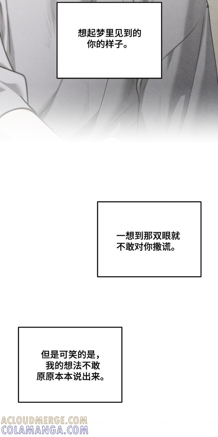 《纯白的假象》第64章：【第二季】没太大区别 第9页