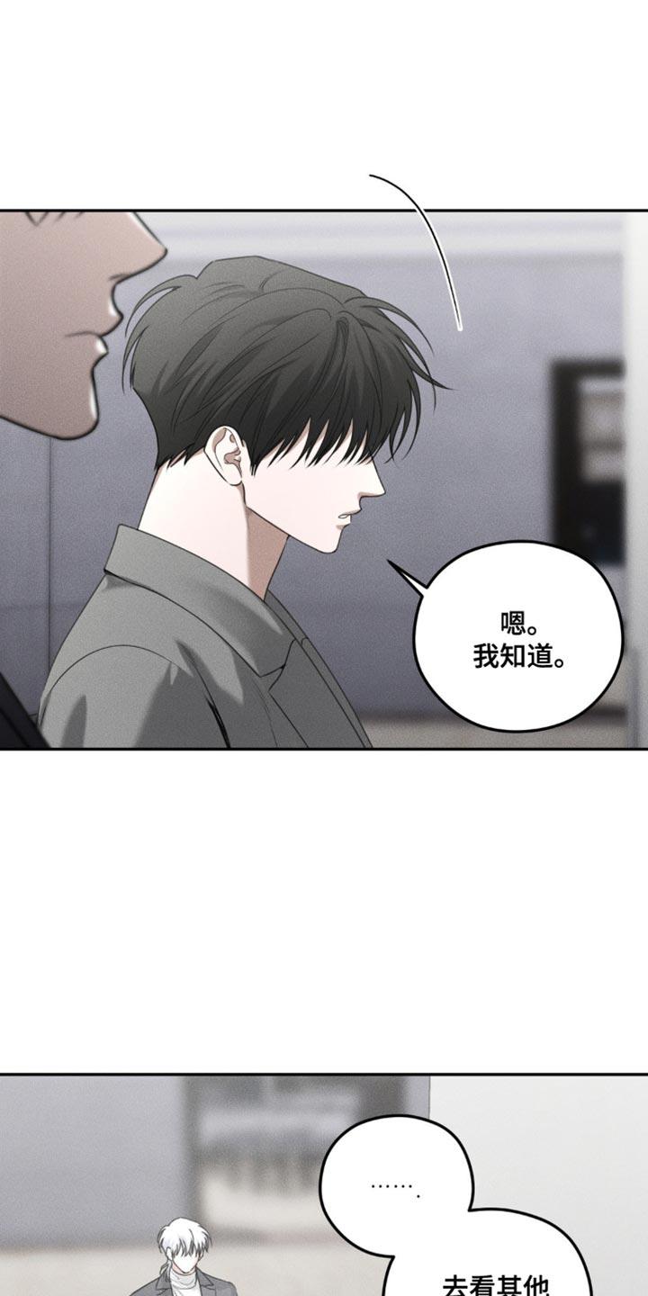 《纯白的假象》第65章：【第二季】意义非凡 第16页