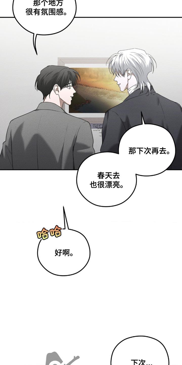 《纯白的假象》第65章：【第二季】意义非凡 第2页
