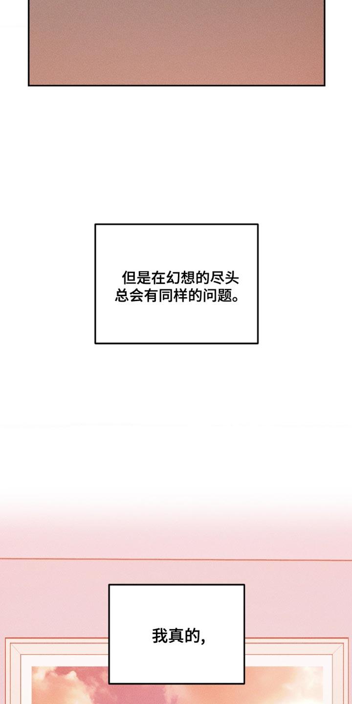 《纯白的假象》第65章：【第二季】意义非凡 第4页