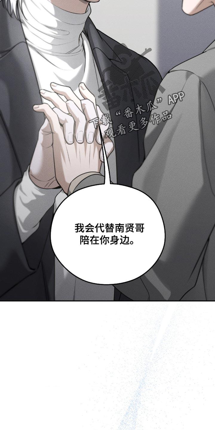 《纯白的假象》第66章：【第二季】真的要推开你吗？ 第10页