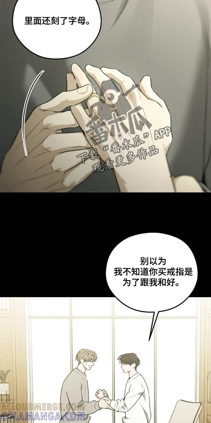《纯白的假象》第66章：【第二季】真的要推开你吗？ 第5页