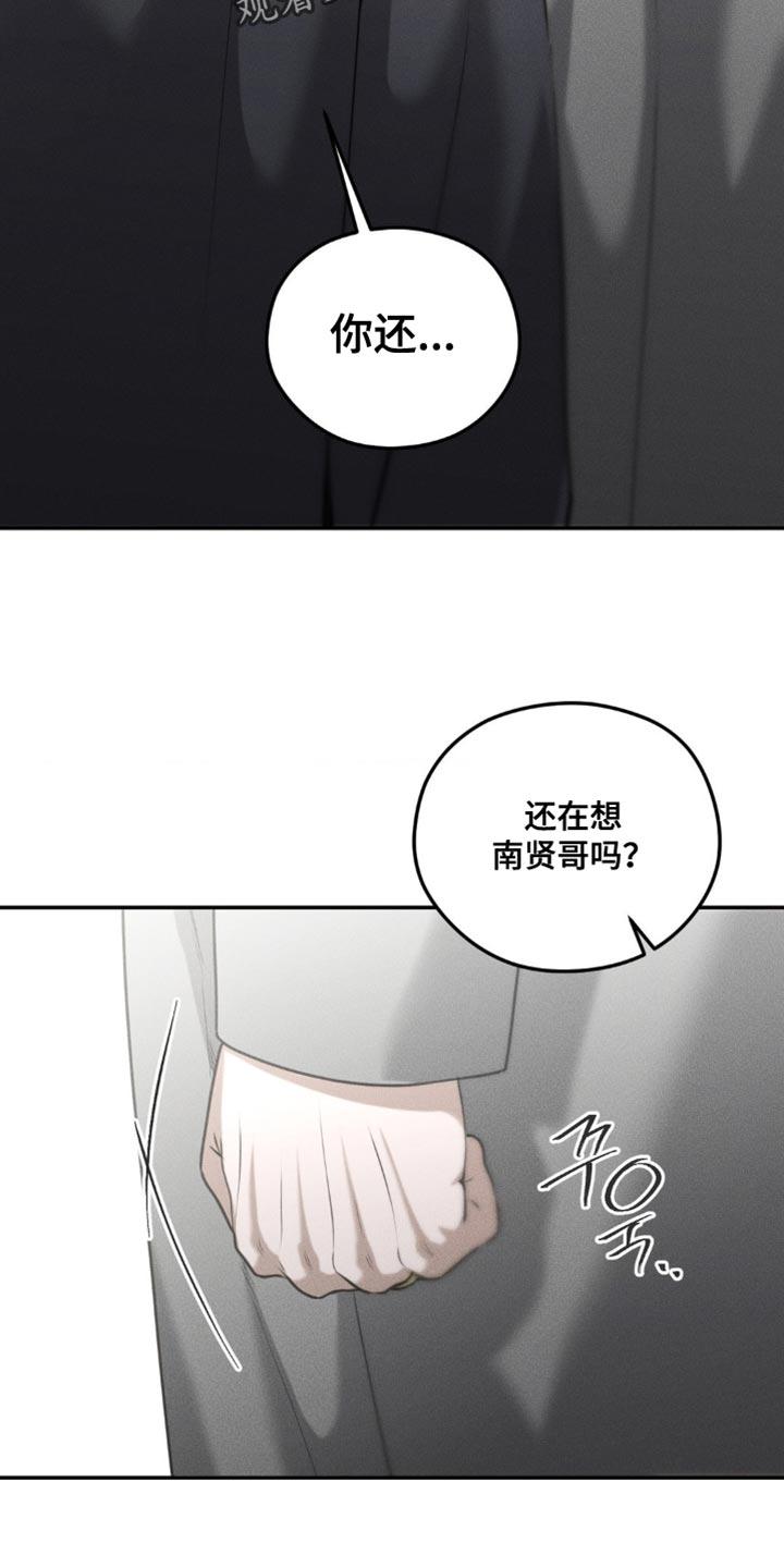 《纯白的假象》第66章：【第二季】真的要推开你吗？ 第2页