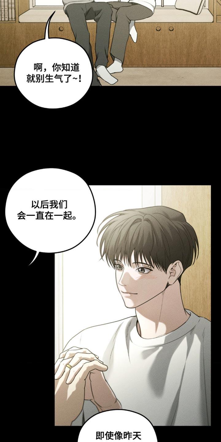 《纯白的假象》第66章：【第二季】真的要推开你吗？ 第6页