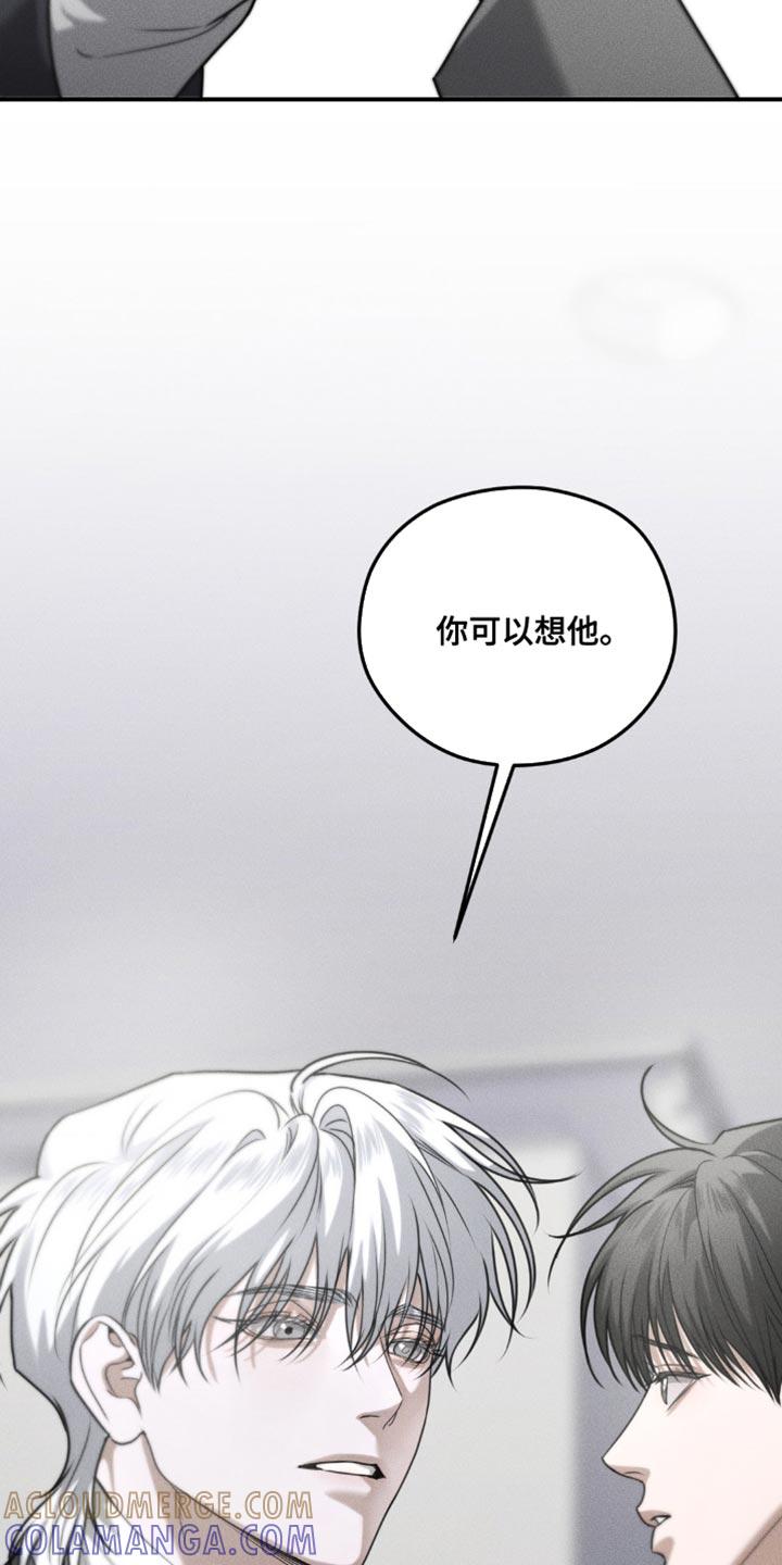 《纯白的假象》第66章：【第二季】真的要推开你吗？ 第9页