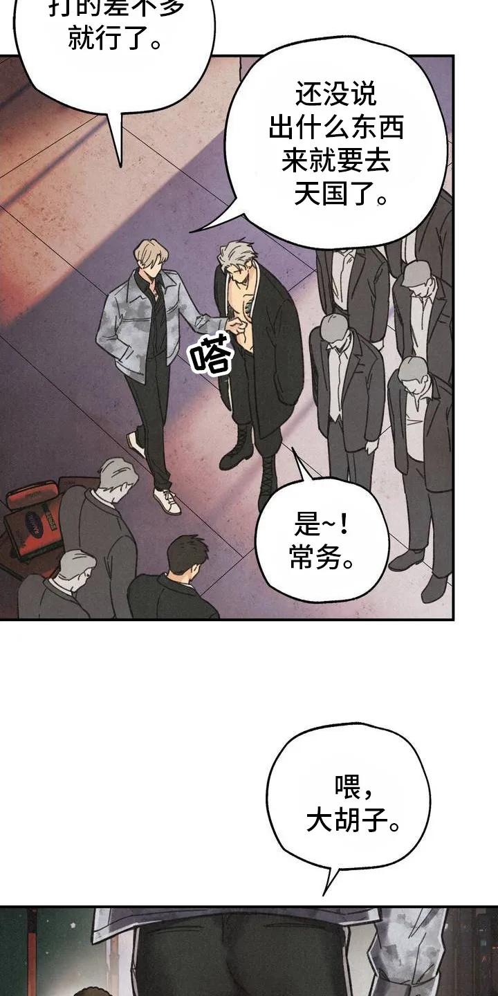 《绝密追缉》第1章：逼问 第6页
