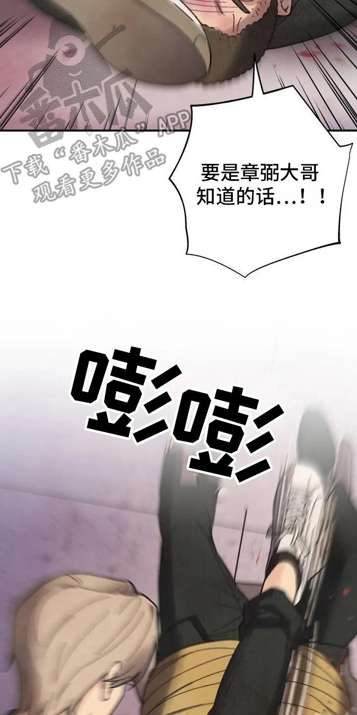 《绝密追缉》第1章：逼问 第20页
