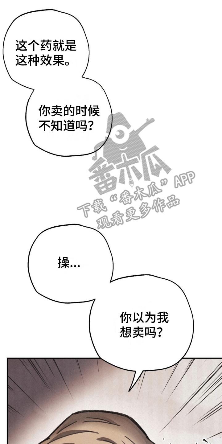 《绝密追缉》第10章：醒来 第22页