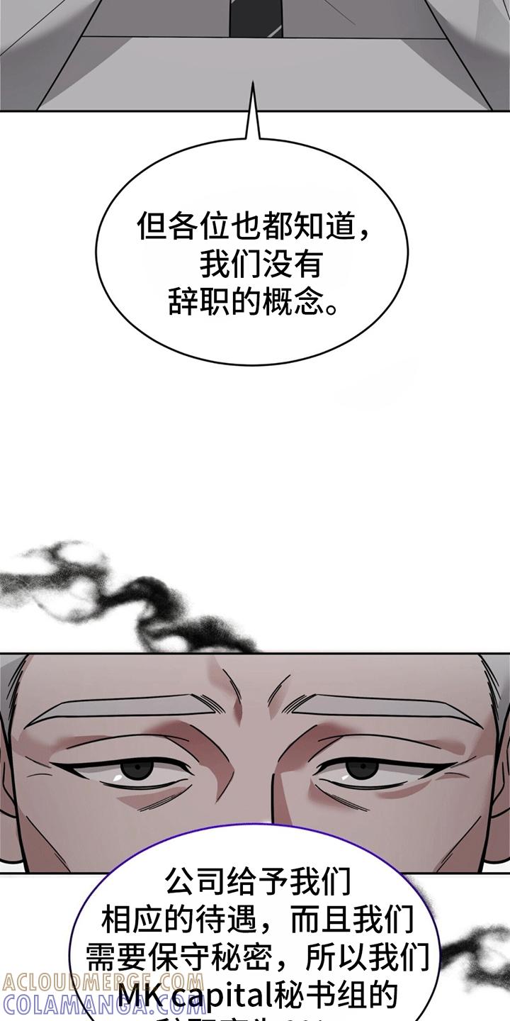 《秘书生存指南》第10章：辞职 第5页