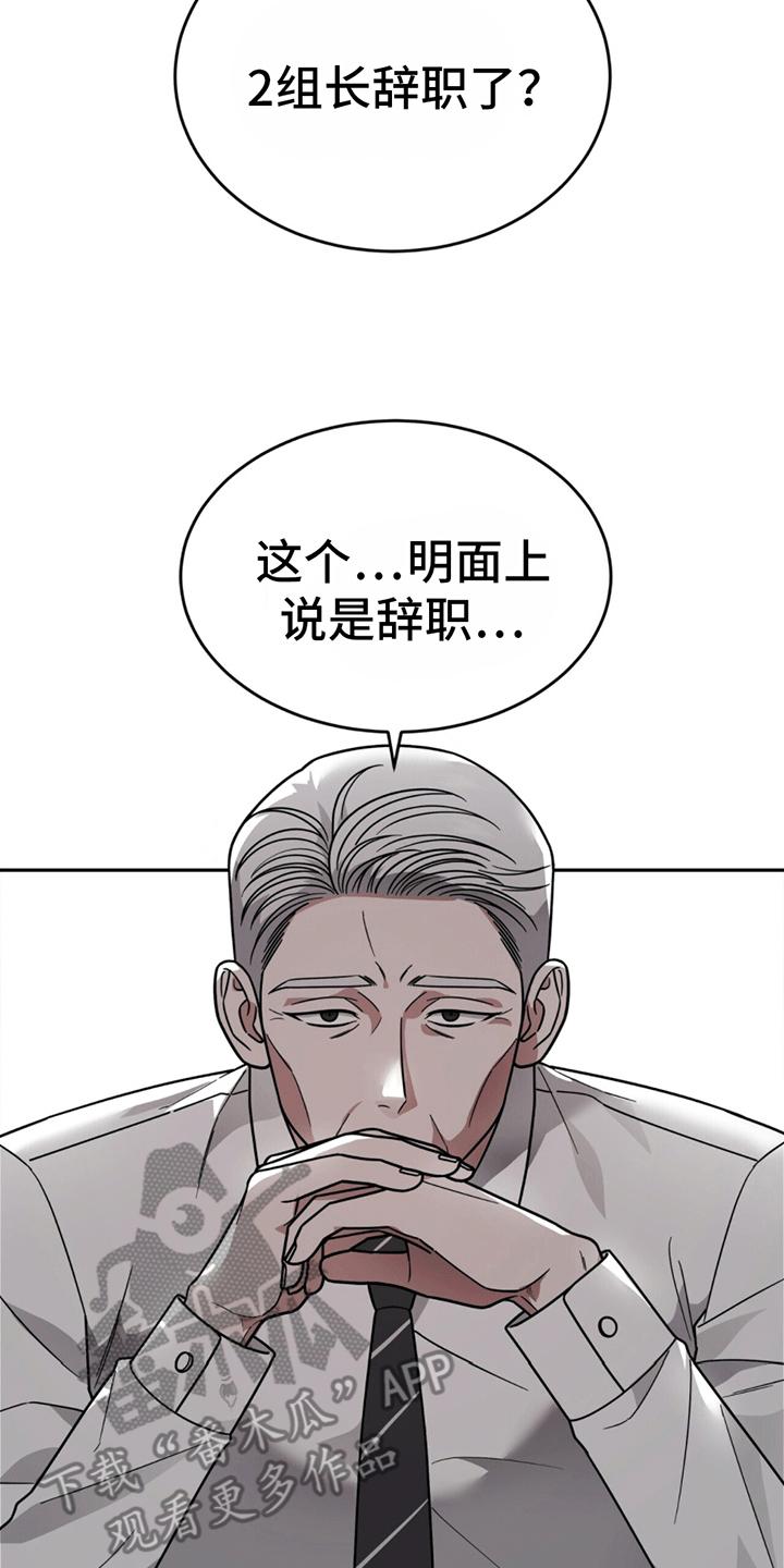 《秘书生存指南》第10章：辞职 第4页