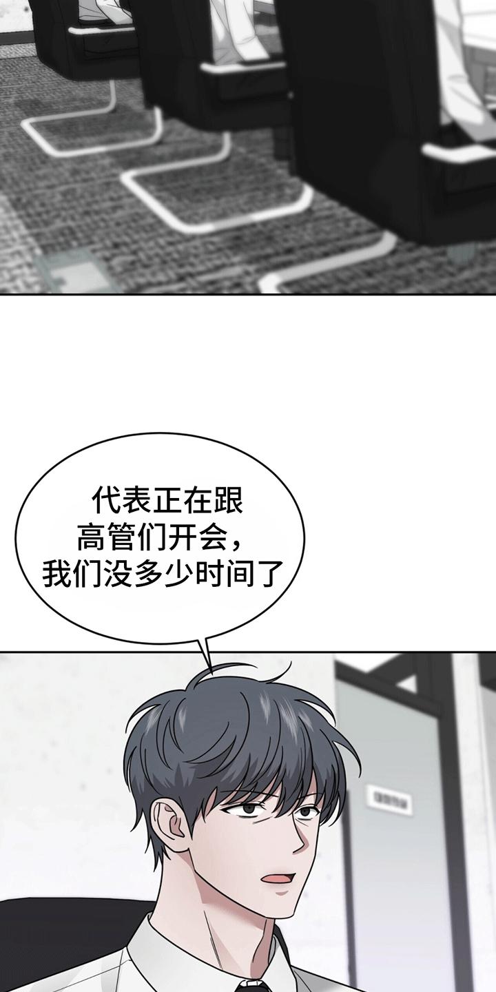 《秘书生存指南》第10章：辞职 第2页