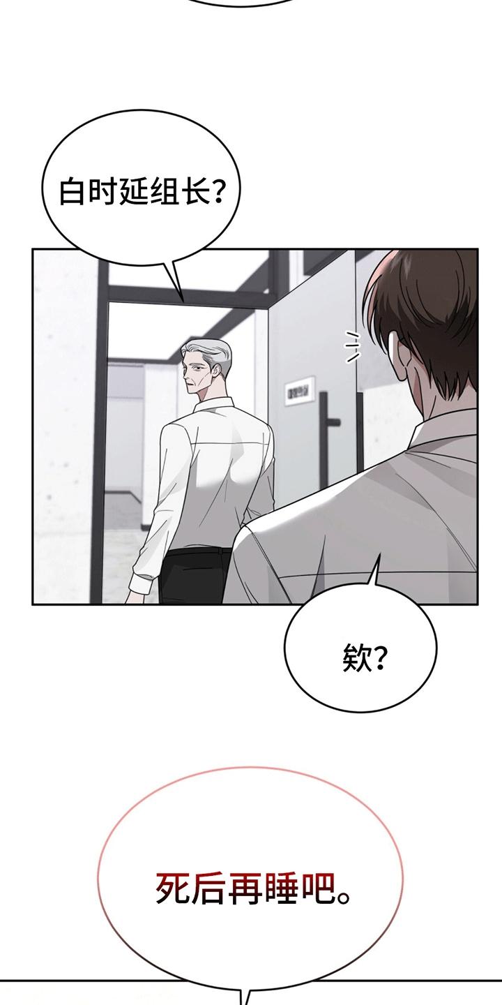 《秘书生存指南》第10章：辞职 第26页