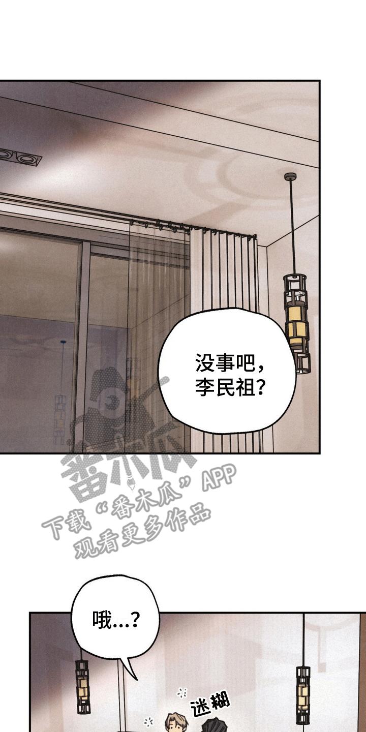 《绝密追缉》第10章：醒来 第10页