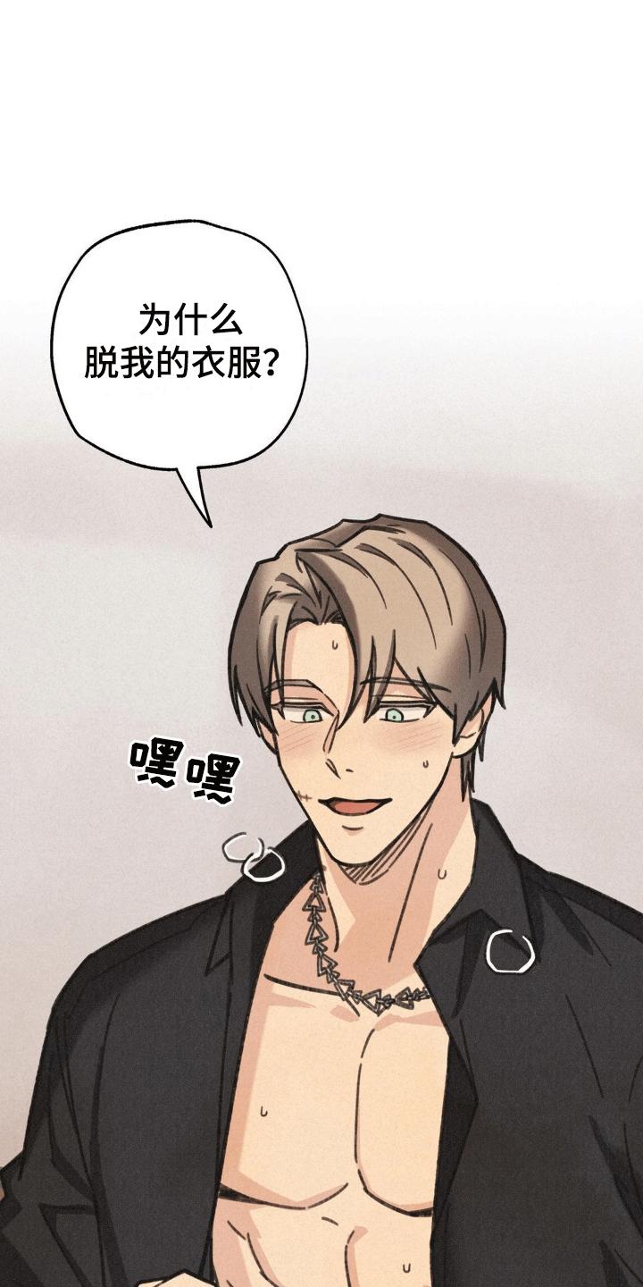 《绝密追缉》第10章：醒来 第18页