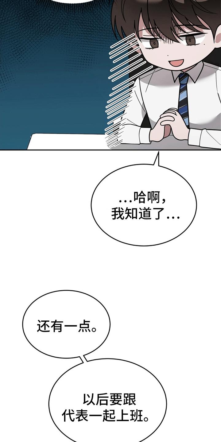 《秘书生存指南》第10章：辞职 第18页