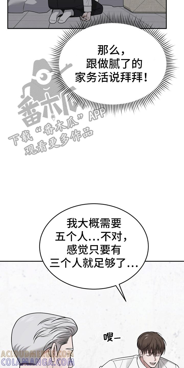 《秘书生存指南》第10章：辞职 第13页