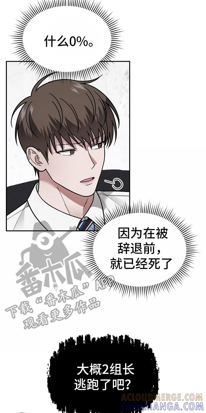 《秘书生存指南》第10章：辞职 第7页