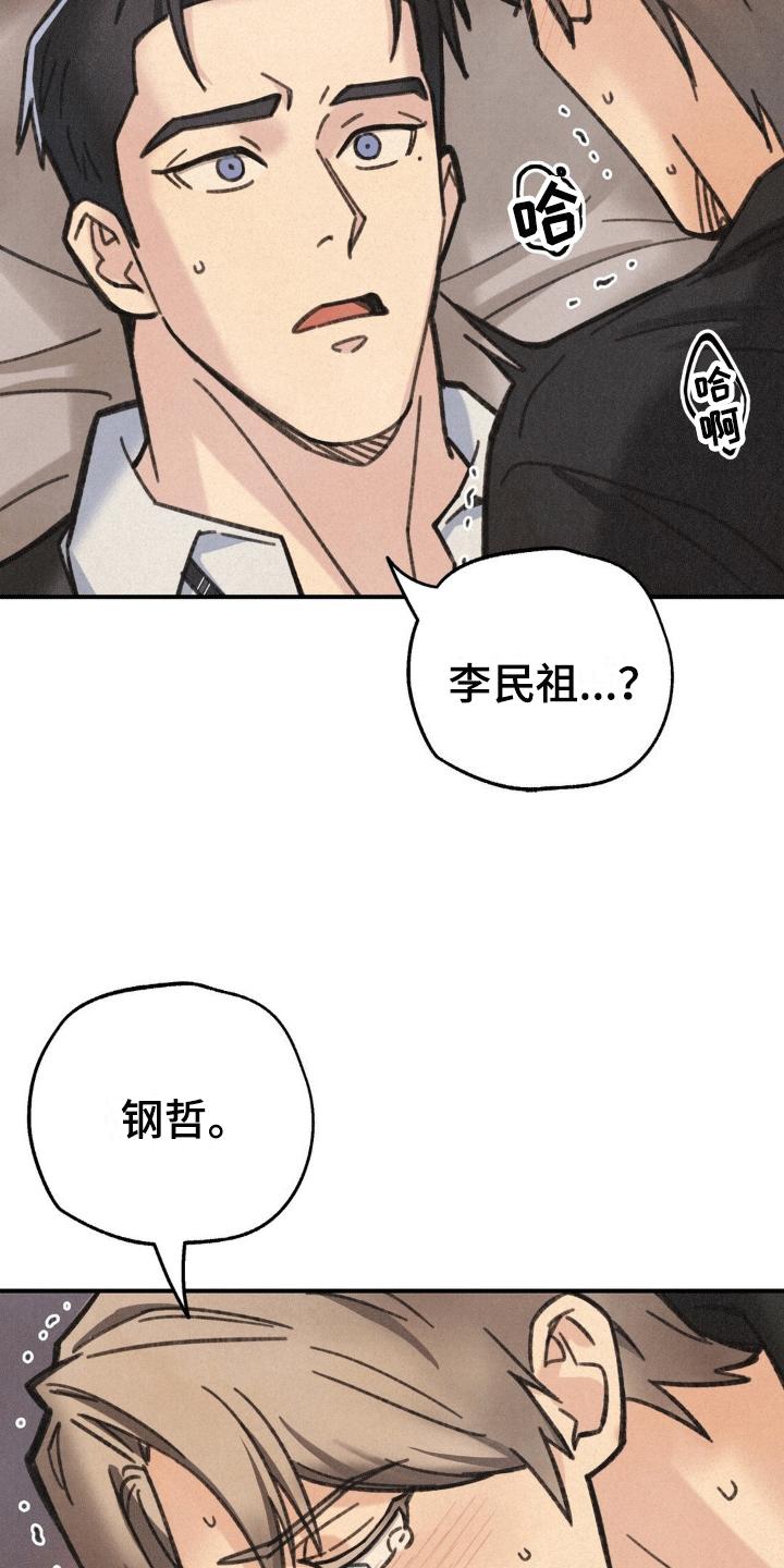 《绝密追缉》第10章：醒来 第20页