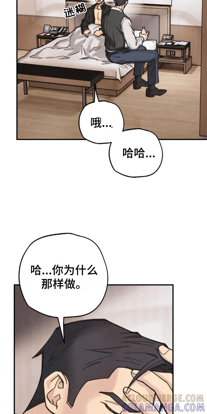 《绝密追缉》第10章：醒来 第11页