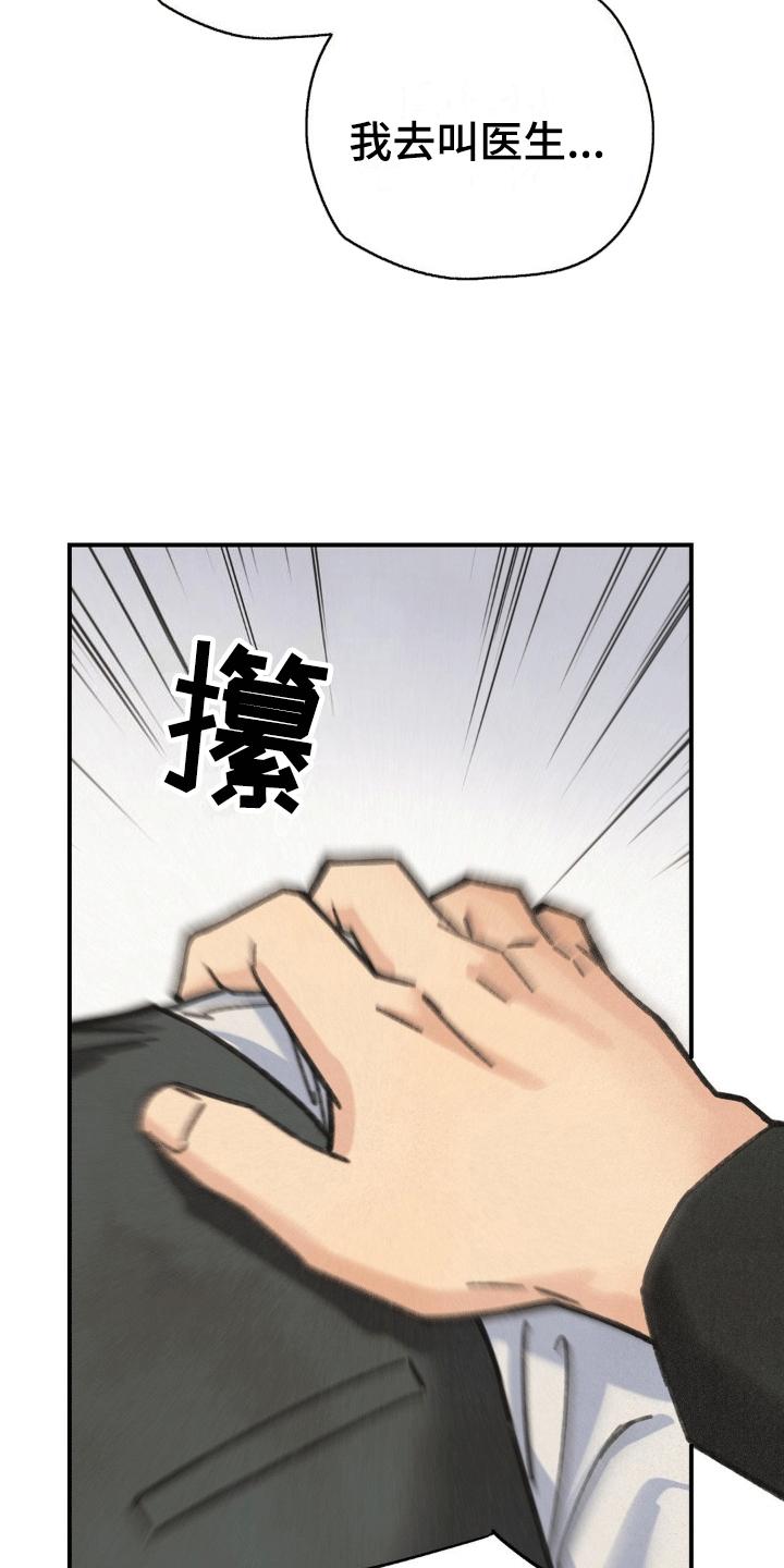 《绝密追缉》第10章：醒来 第24页