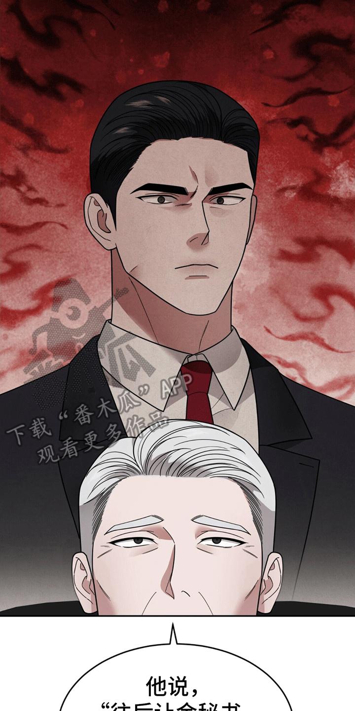 《秘书生存指南》第10章：辞职 第16页