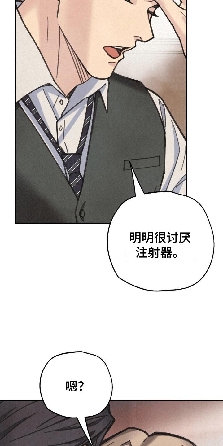 《绝密追缉》第10章：醒来 第12页