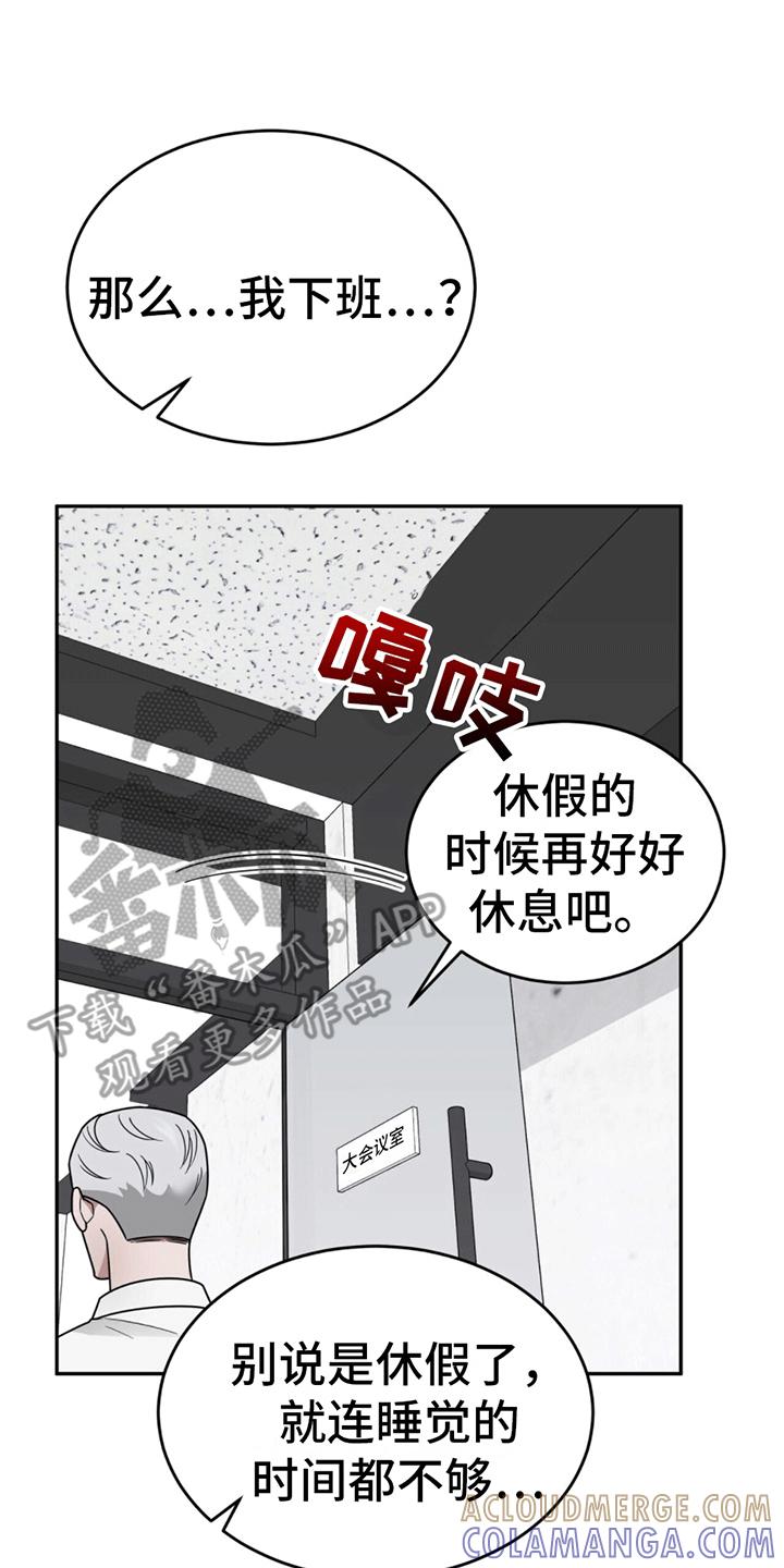 《秘书生存指南》第10章：辞职 第25页