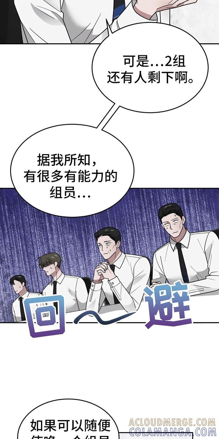 《秘书生存指南》第10章：辞职 第21页