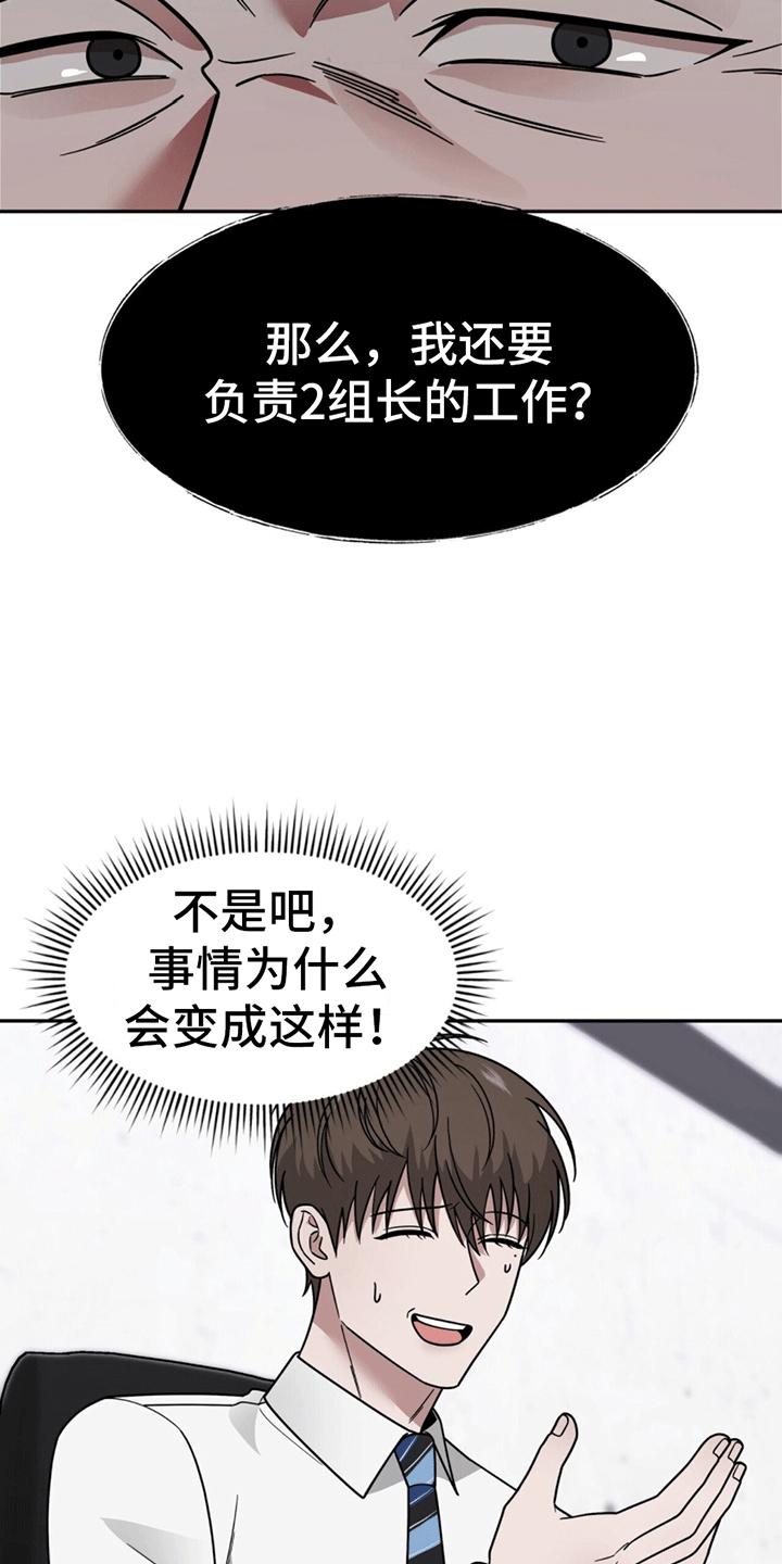 《秘书生存指南》第10章：辞职 第20页