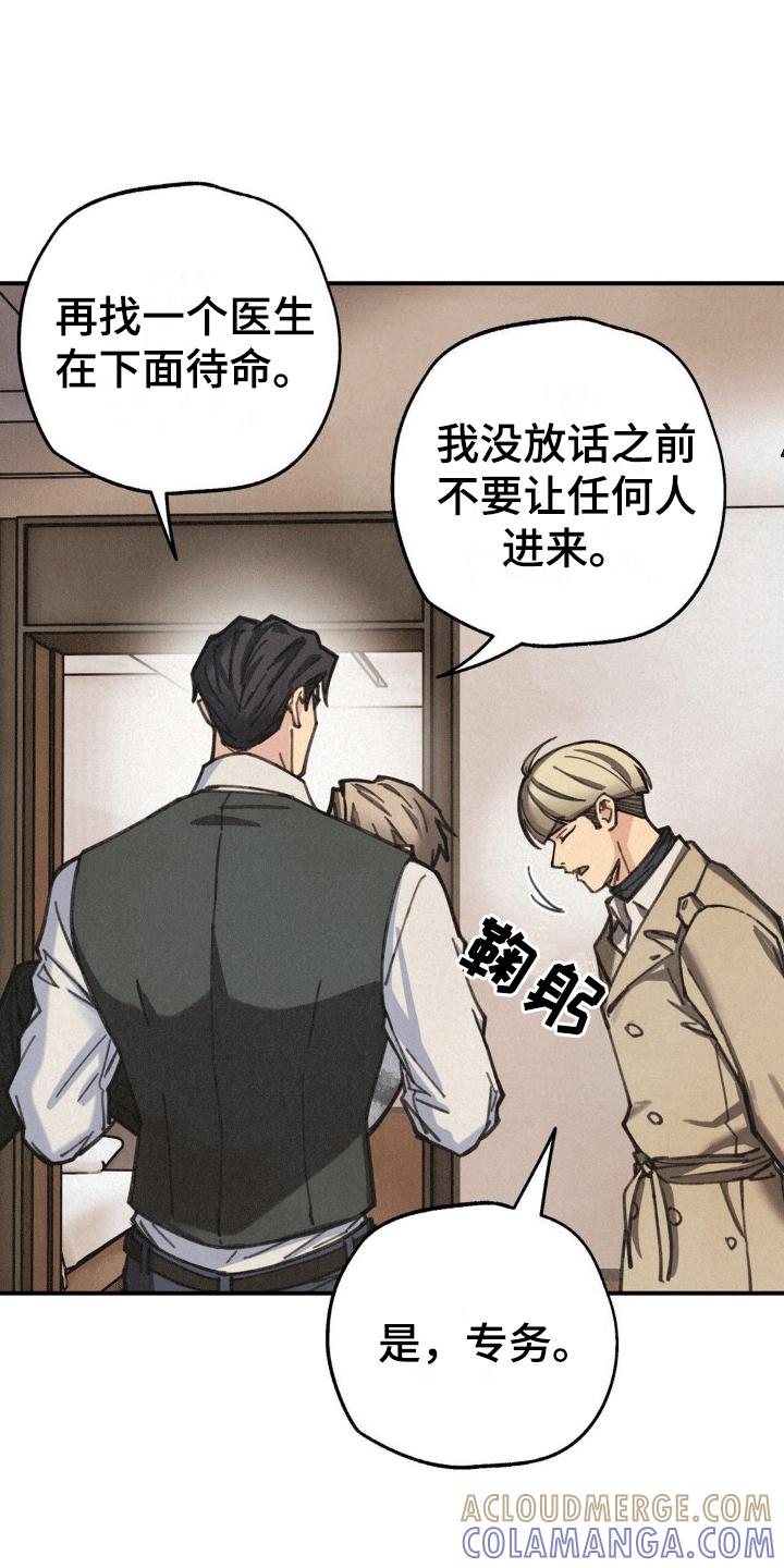 《绝密追缉》第10章：醒来 第9页