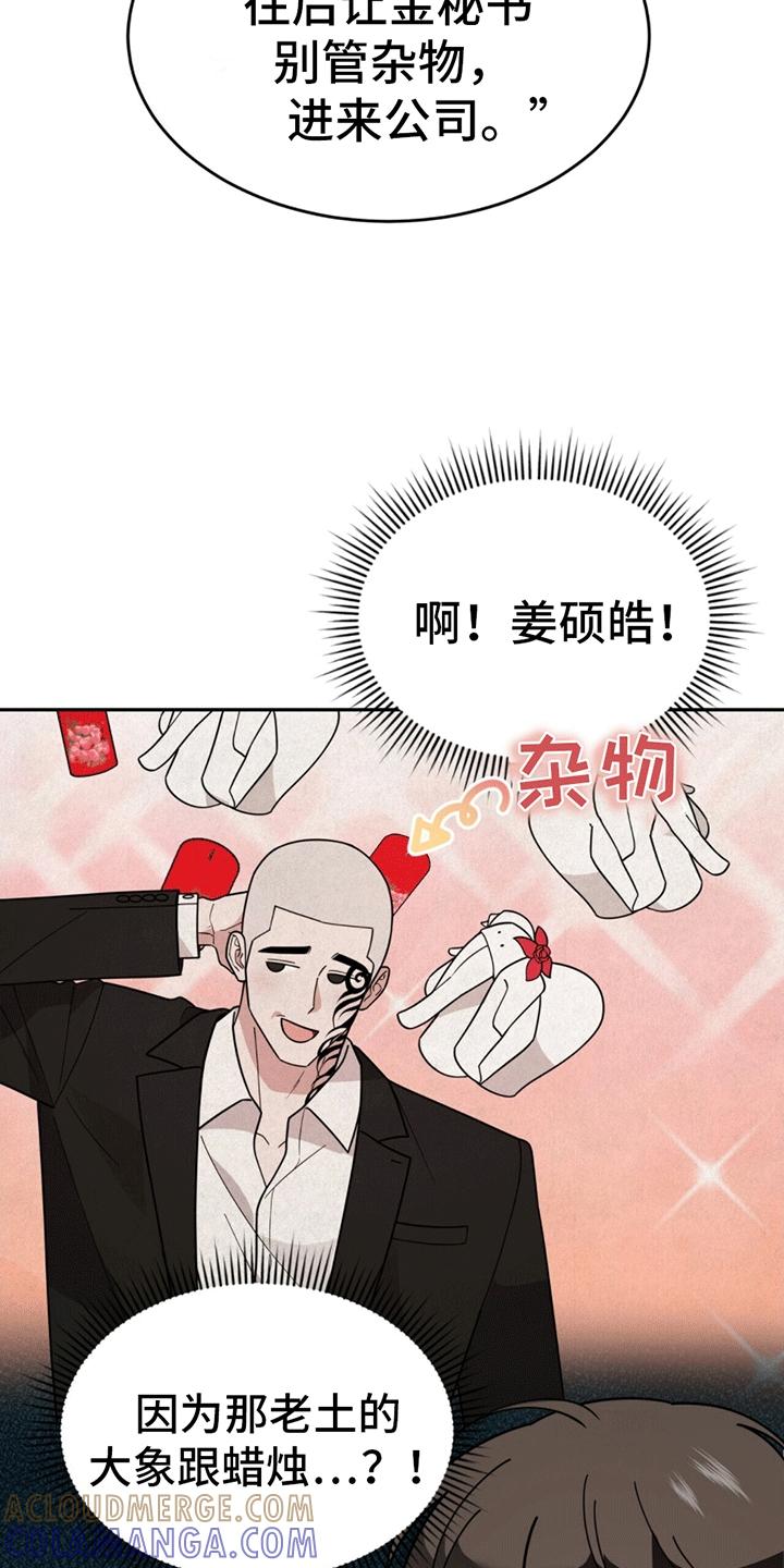 《秘书生存指南》第10章：辞职 第17页