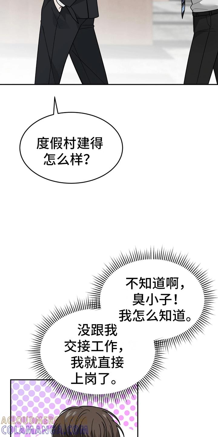 《秘书生存指南》第11章：上班 第5页
