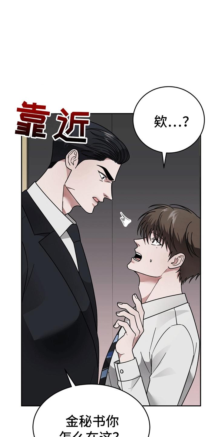 《秘书生存指南》第11章：上班 第24页