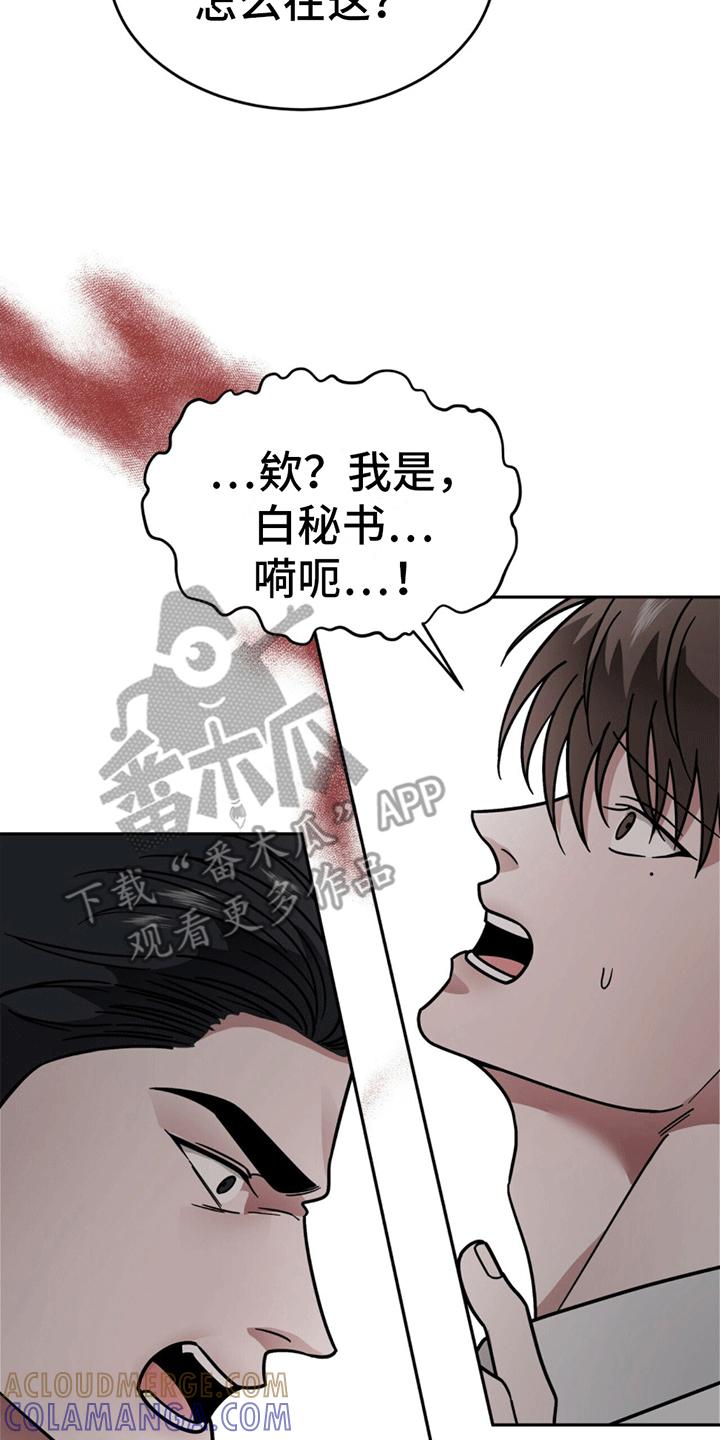 《秘书生存指南》第11章：上班 第25页