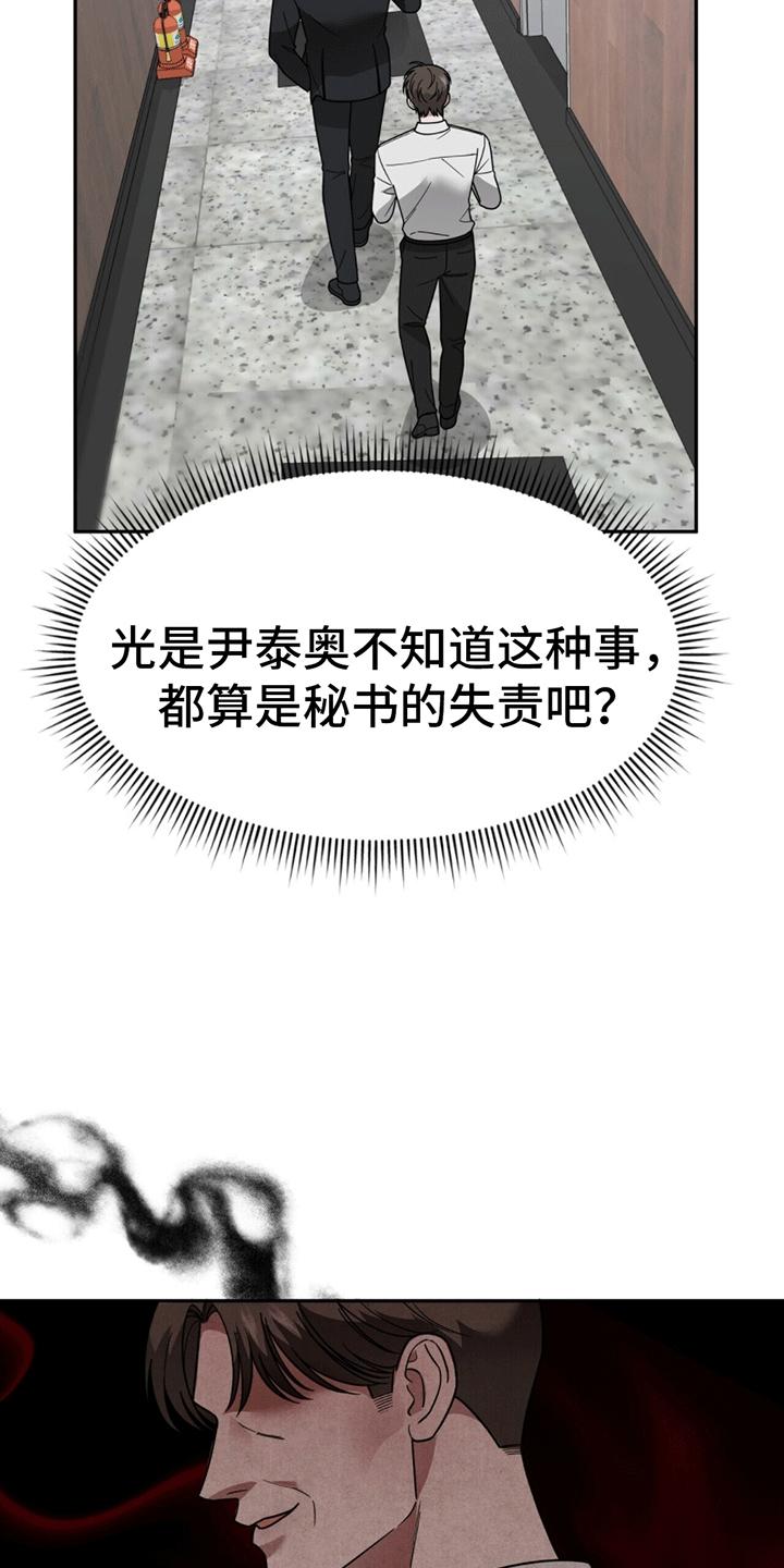 《秘书生存指南》第11章：上班 第12页